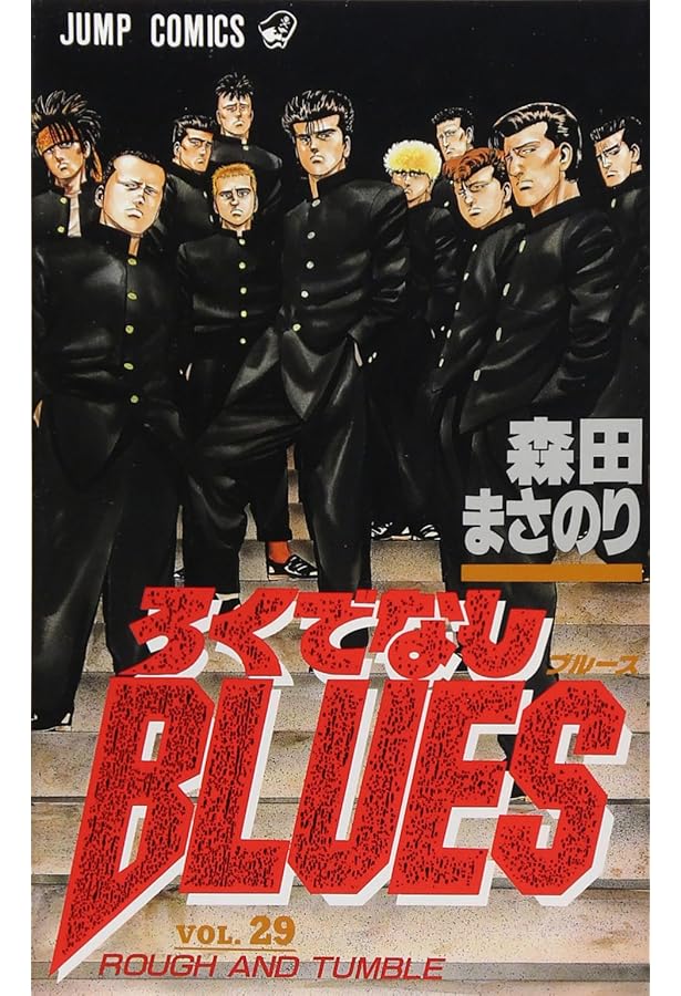 PSA10 ろくでなしブルース ジャンプ展　描き下ろし　森田まさのり PSA10 ろくでなしブルース ジャンプ展描き下ろし森田まさのり